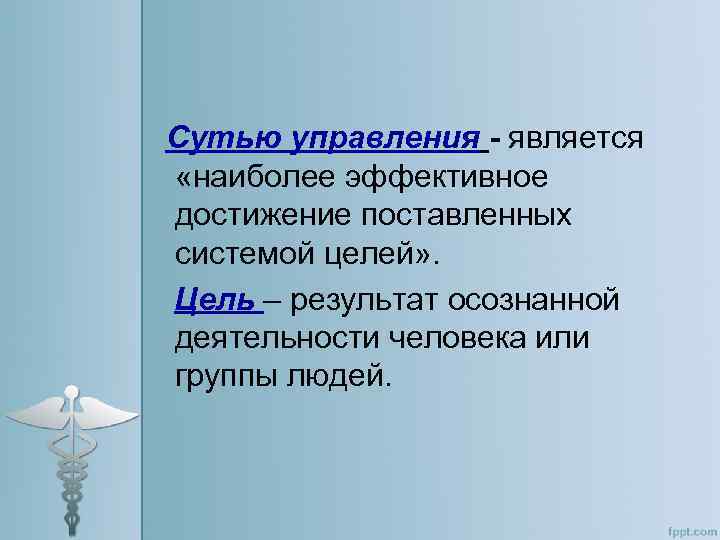 Образ цель результат. Наиболее эффективное достижение поставленных системой целей есть. Цели система люди. Наиболее эффективный. Да функция позволяет наиболее эффективны для достижения цели.