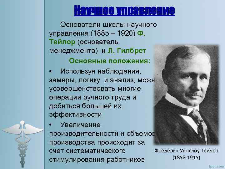 Основателем научной школы