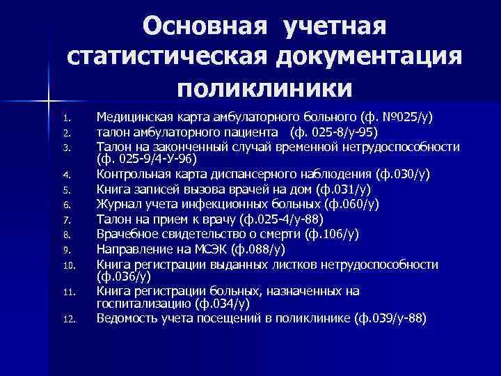 Детская поликлиника какие документы