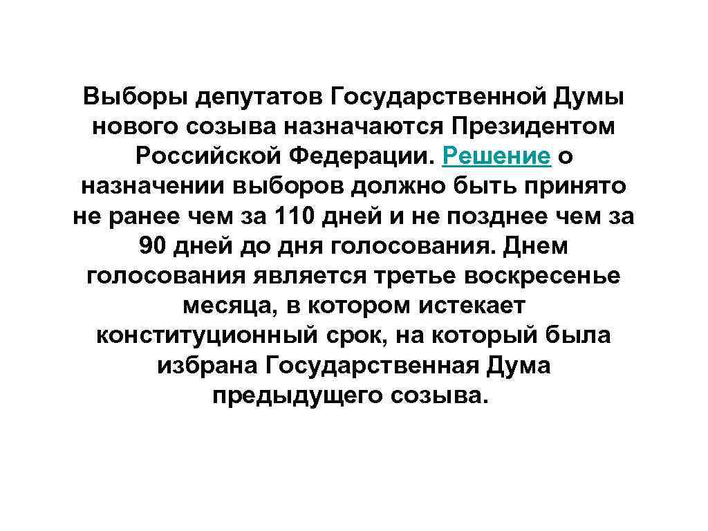 Назначение выборов государственной думы