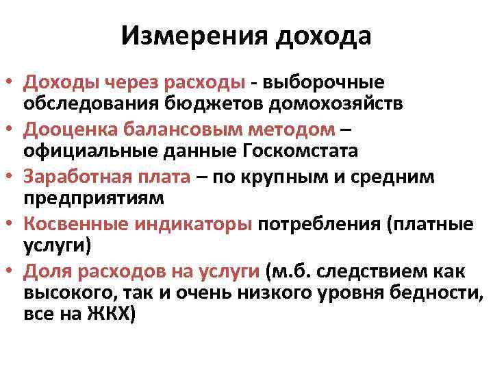 Косвенный указатель. Способы измерения доходов. Измерение доходов. В чем измеряется прибыль.