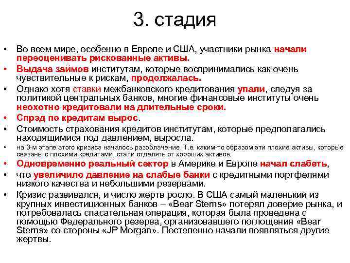 3. стадия • • • Во всем мире, особенно в Европе и США, участники