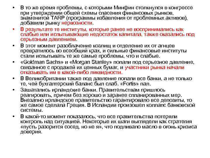  • • В то же время проблемы, с которыми Минфин столкнулся в конгрессе