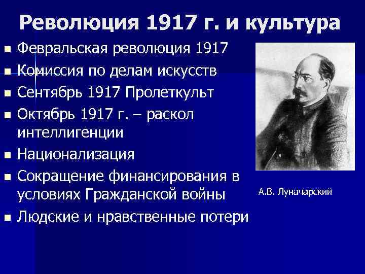 Революция 1917 г. и культура n n n n Февральская революция 1917 Комиссия по