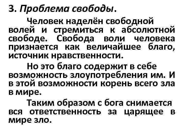 Свобода воли человека философия. Свобода воли в философии. Концепция про свободу воли. Закон свободной воли человека. Философы о свободе воли.