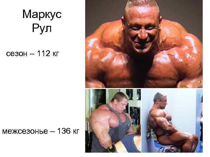 Маркус руль и Джей Катлер