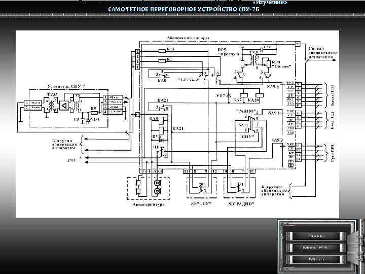 Спу 7 схема электрическая принципиальная и соединения