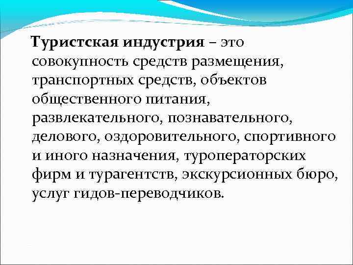 Основные индустрии