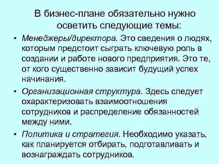 Вопросы по бизнес плану