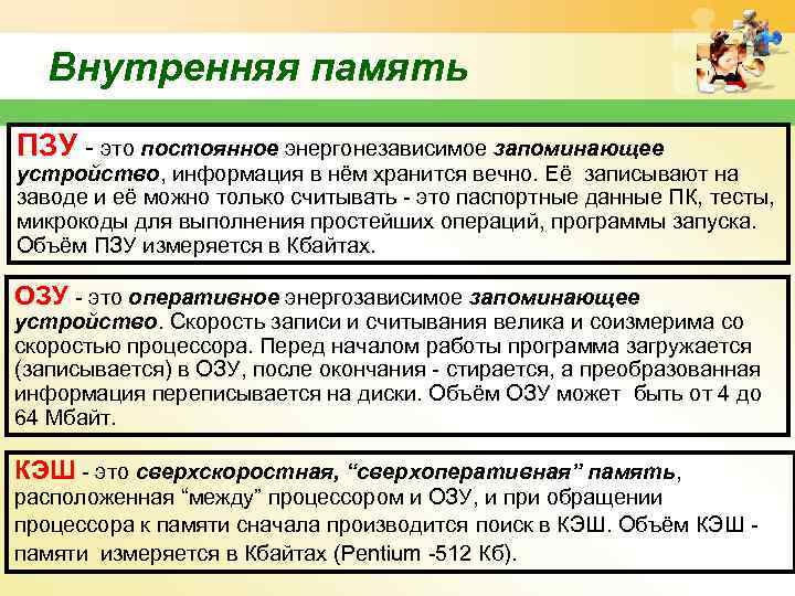 Оперативное запоминающее устройство озу необходимо в компьютере для выберите один ответ