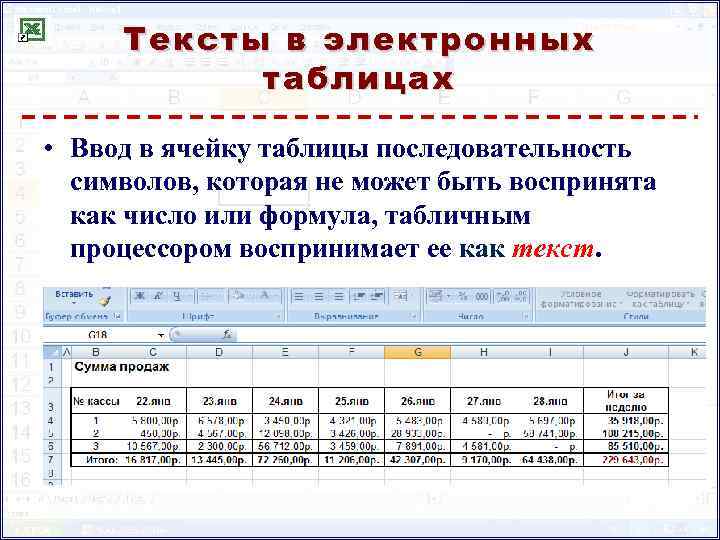 В электронной таблице при перемещении