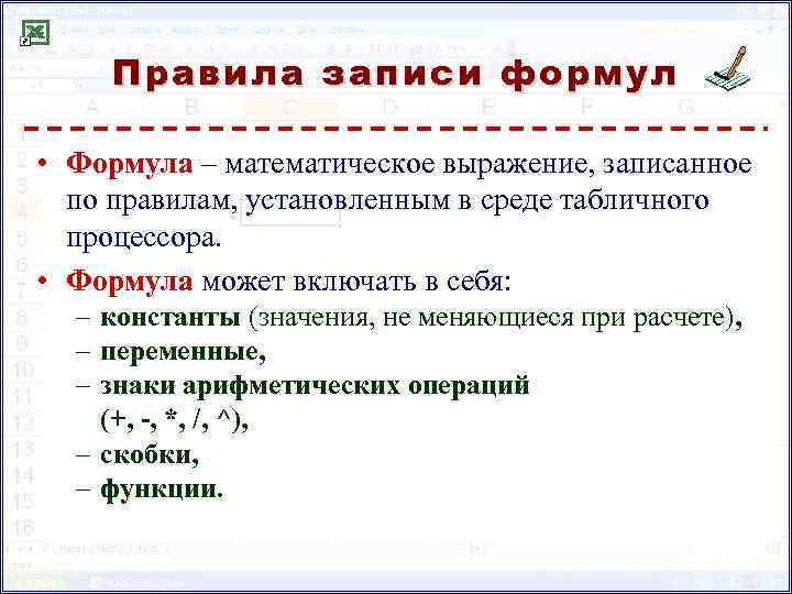 Что является минимальным объектом табличного процессора