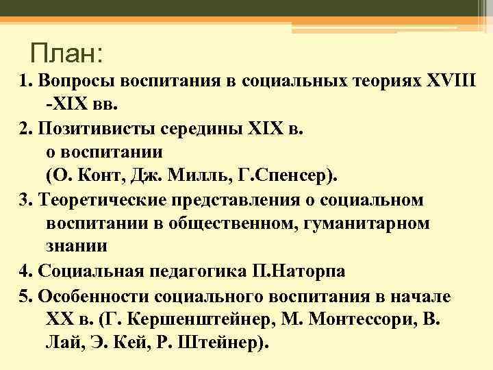 7 18 теория. Развитие педагогики за рубежом в XIX веке».