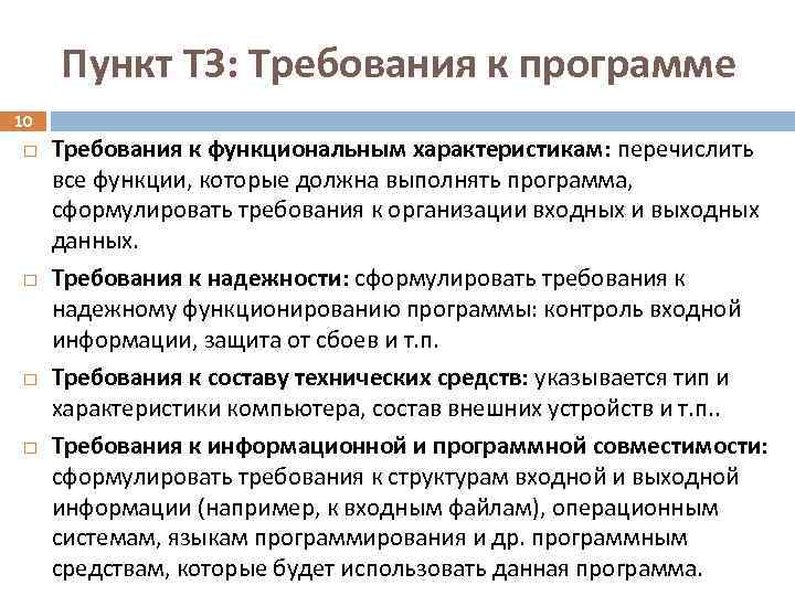 Требования к программе