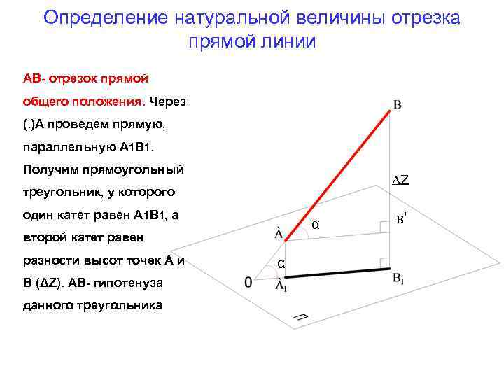 Определение отрезка прямой