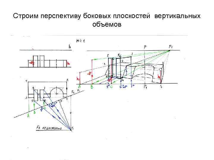 Строим перспективу боковых плоскостей вертикальных объемов 