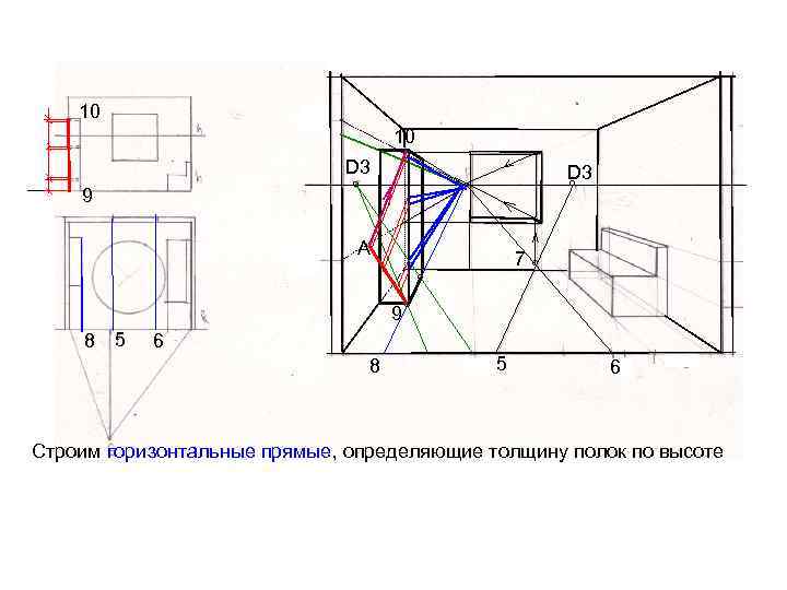 Методы построения перспективы интерьера