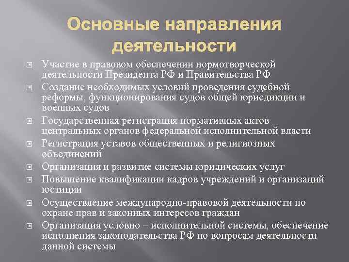 Направление деятельности правительства определяет. Основные направления деятельности президента. Обеспечение деятельности президента РФ. Основные направления деятельности РФ. Президент РФ основная деятельность.