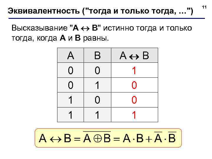 Эквивалентность (