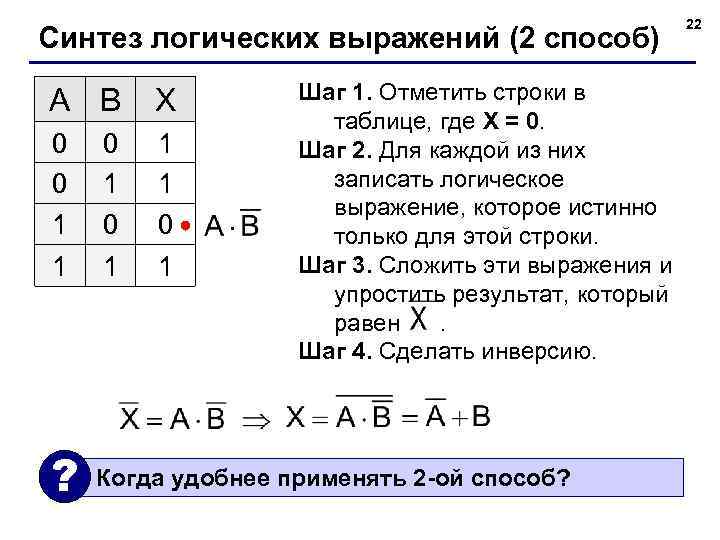 Напишите следующие высказывания в виде логических выражений если компьютер включен