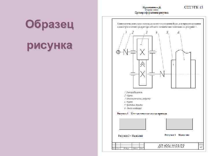 Образец рисунка 