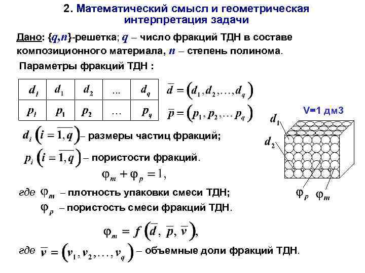 Симплекс решетчатые планы шеффе