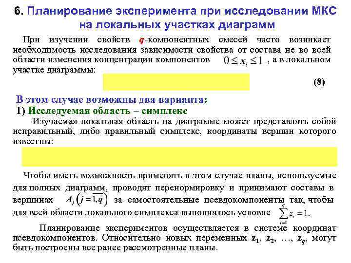 Верхний уровень плана активного эксперимента выражается в