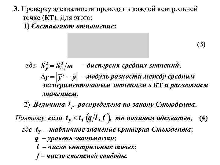 Симплекс решетчатые планы шеффе