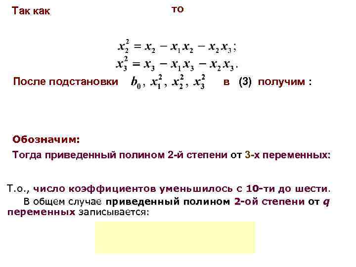 Симплекс решетчатые планы шеффе