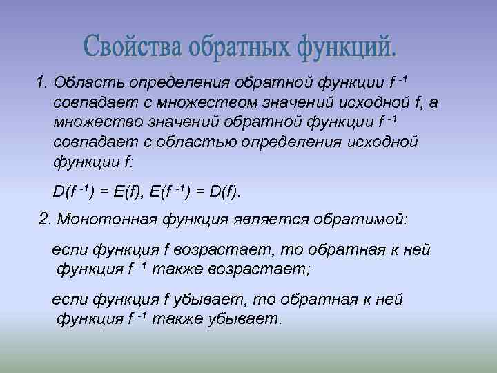 Взаимно обратные функции презентация 10 класс колягин