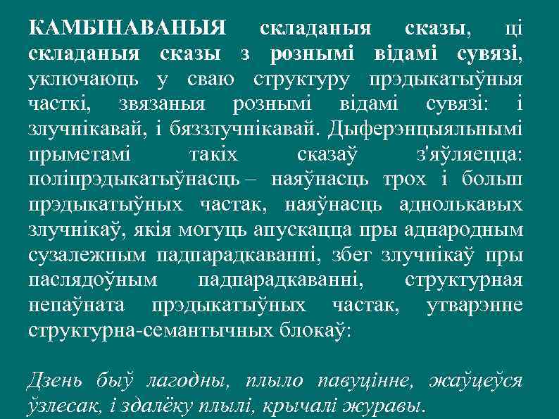 Складзіце бяззлучнікавыя складаныя сказы на тэму свет маих захапленняу па наступных схемах