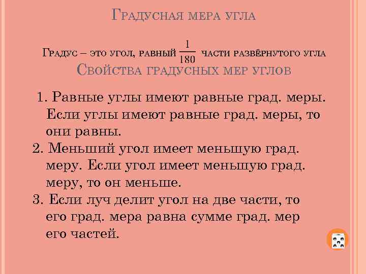 Свойства градусной меры. Градусная мера угла. Определение градусной меры угла 7 класс. Что такое градусная мера угла в геометрии 7 класс. Свойства градусных мер углов 7 класс.