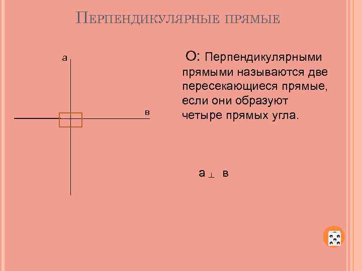 Перпендикулярный луч