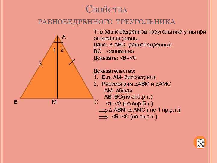 Признаки и свойства равнобедренного треугольника 7 класс