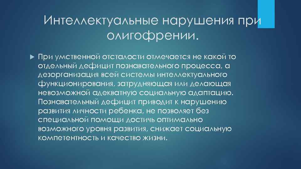 Отметить расстройство. Интеллектуальные нарушения. Теория социальной дезорганизации. Теории социальной дезорганизации в криминологии цепочка. Умственная дезорганизация это.