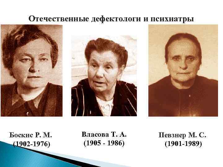 Е п г н. Т А Власова и м с Певзнер. Власова Наталия Александровна (1899—1989). Власова Татьяна Александровна(1905-1986). М.А.Власова, м.с.Певзнер.