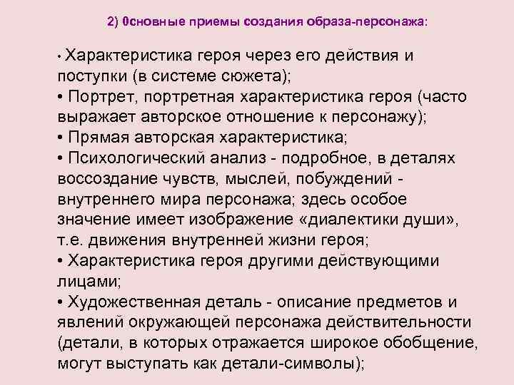 Текст прозаического характера. Приемы для характеристики героев. Способы характеристики героя. Что такое общая характеристика героя. Средства характеристики героя в литературе.