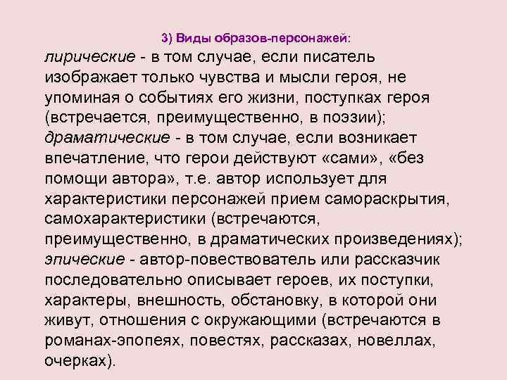 Виды образов в литературе. Слова для самохарактеристики. Какие чувства вызывает чтения само характеристики сеья. Роман эпопей из литературоведческого словаря.