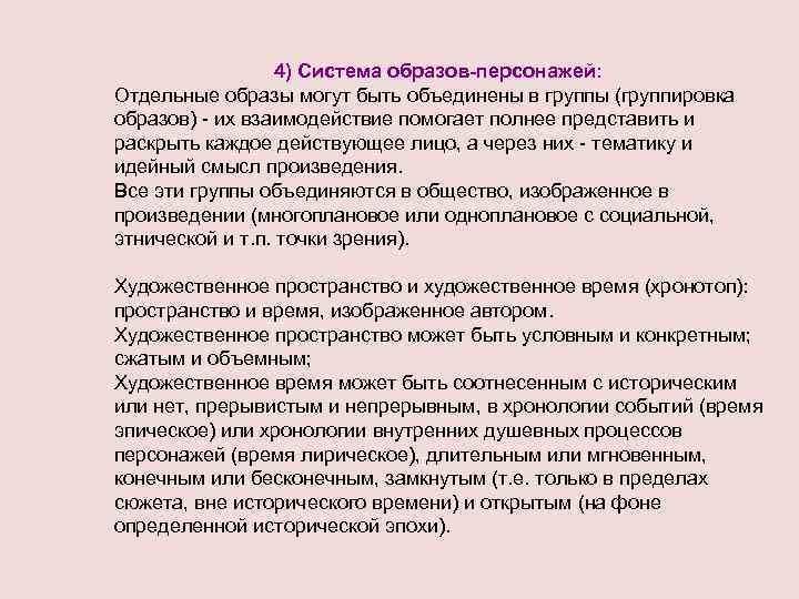 4) Система образов-персонажей: Отдельные образы могут быть объединены в группы (группировка образов) - их