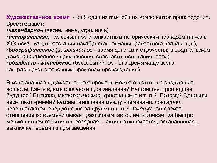 Художественное время произведения. Время в художественном произведении. Схема анализа эпического произведения. Анализ эпического произведения пример. План анализа эпического произведения 9 класс.