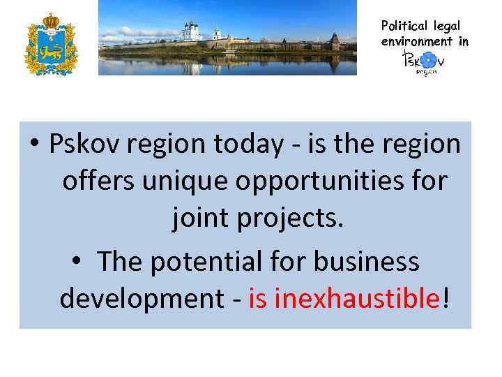 Political legal environment in • Pskov region today - is the region offers unique