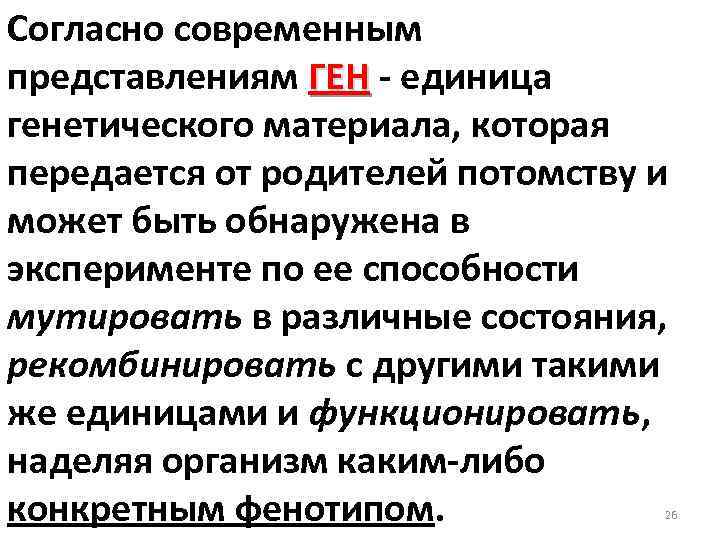 Современные представления о гене и геноме презентация 10 класс сивоглазов