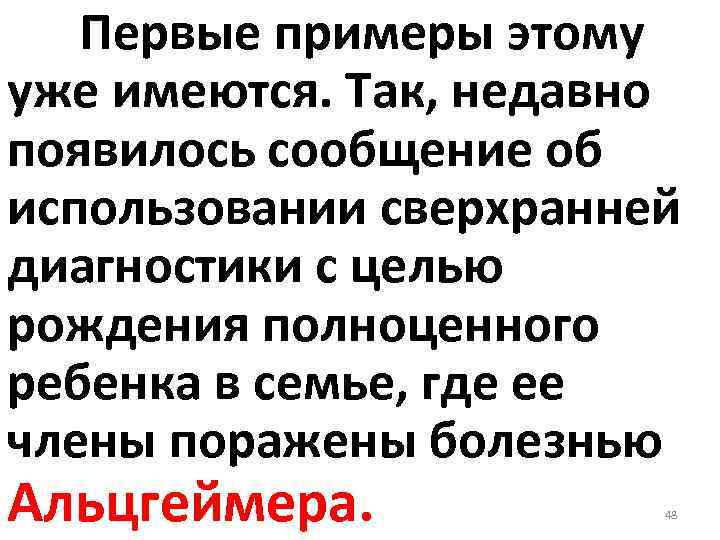 Первые примеры этому уже имеются. Так, недавно появилось сообщение об использовании сверхранней диагностики с