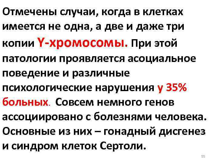 Отмечены случаи, когда в клетках имеется не одна, а две и даже три копии