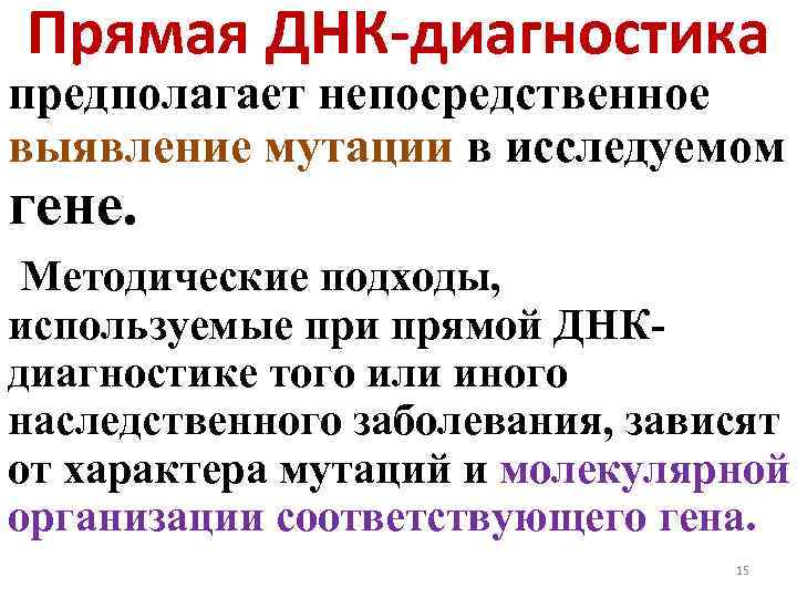 Днк диагностика. Метод ДНК диагностики косвенный это. Методы прямой ДНК диагностики. Прямые и косвенные методы ДНК диагностики. Алгоритм ДНК диагностики.