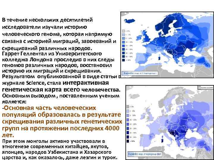 В течение нескольких десятилетий исследователи изучали историю человеческого генома, которая напрямую связана с историей