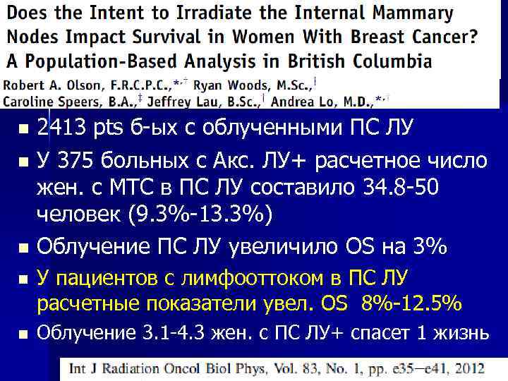 2413 pts б-ых с облученными ПС ЛУ n У 375 больных с Акс. ЛУ+
