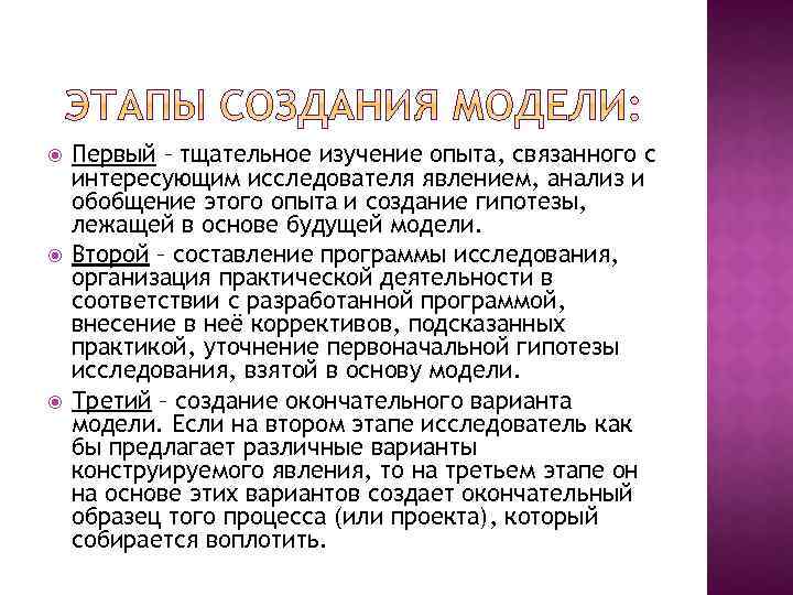  Первый – тщательное изучение опыта, связанного с интересующим исследователя явлением, анализ и обобщение