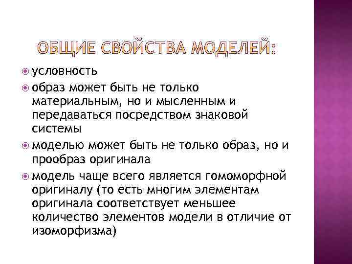  условность образ может быть не только материальным, но и мысленным и передаваться посредством