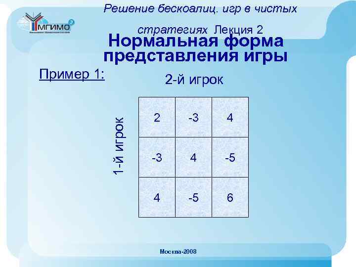 Игры решение 1